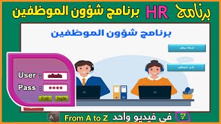 كورس عمل برنامج موظفين 2026
