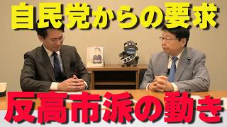 日本保守党潰しに反高市派が動く‼高市総理の敵は自民党内にいる⁉【非公式日本保守党切り抜き】＃日本保守党  ＃保守党   ＃百田尚樹  #北村晴男