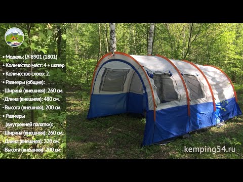 Палатка - ангар 4 места + тамбур LY-8901 (1801)