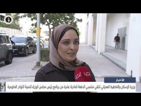 Minister of Housing meets with members of the Prime Minister's Program for Government Cadres Development