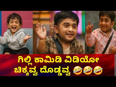 Gilli Nata comedy video @kannadaaichannel