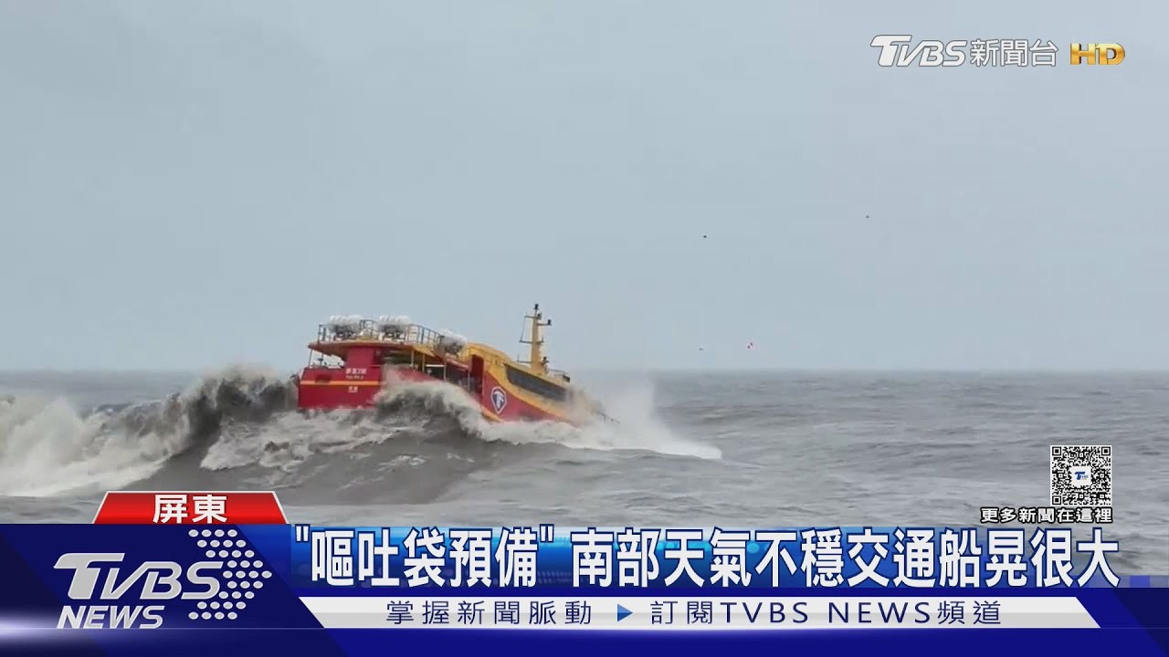 東琉線交通船「半船騰空」！旅客尖叫狂抓座椅　暈船畫面全都錄
