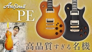 Video thumbnail for アリアプロII PE-R80 LDP & PE-R80 BK : '80年代を代表する名機の新色 by youngguitarmagazine