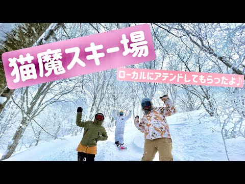 ローカルに教えてもらった猫魔スキー場のおすすめルート