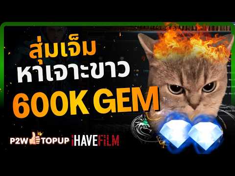 คนที่ทุ่มเทในการสุ่มเจ็มขนาดนี้ เป็นของคุณนะ | Cabal: Ultimate Combo