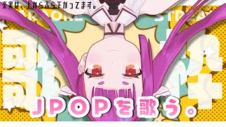 [Vtub] 焔魔るり 週四定期歌回