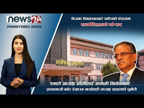 PRIME TIME NEWS_7 PM_2079_02_14 - NEWS24 TV