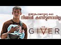 The Giver (2014) Malayalam Explanation [ Re-Uploaded ]  UnderAppreciated Sci-fi Film | CinemaStellar