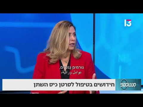 חידושים בטיפול לסרטן כיס השתן