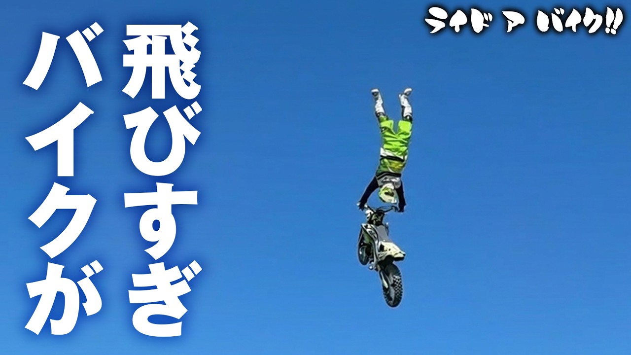 【こんな簡単にバイクって飛ぶの？】全日本モトクロス選手権をバイク初心者が初めて観に行ってきた！