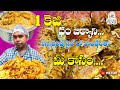 1కేజీ చికెన్ దమ్ బిర్యాని కొలతలతో సహా 