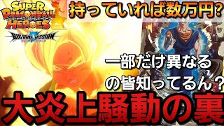 【SDBH】全国で一部だけ!!持っていれば数万円!!気づかんかった!!【これある人は凄い!!】