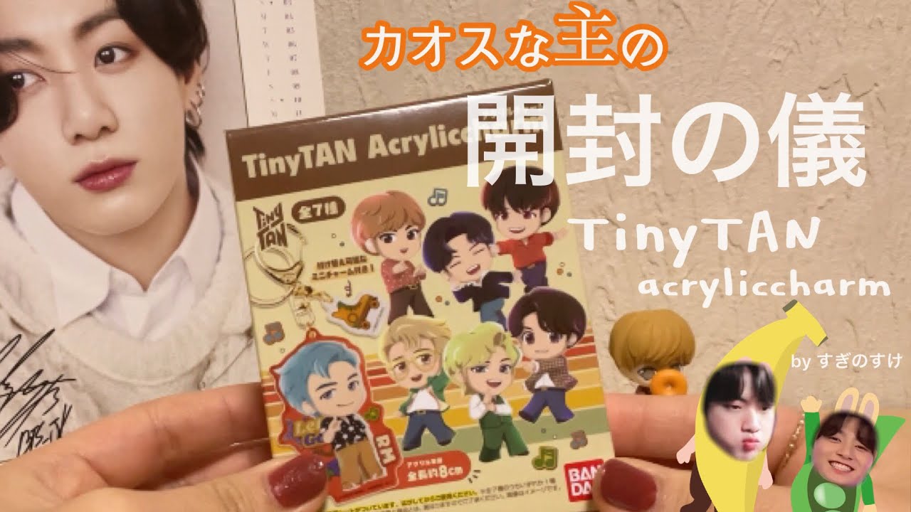 【BTS】 高速開封の儀‼️(神引き)