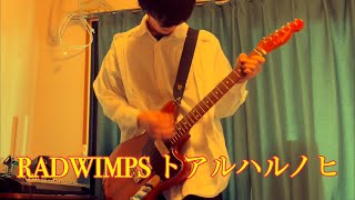 トアルハルノヒ - One Spring Day