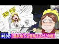 【#83②】EIKOがマインクラフトを生配信【温泉地下を冒険するぜ！の巻】