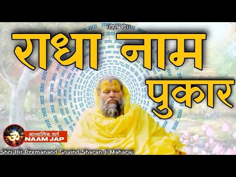 Shri Radha Naam Jap | Radha Radha | Meditation Bhajan