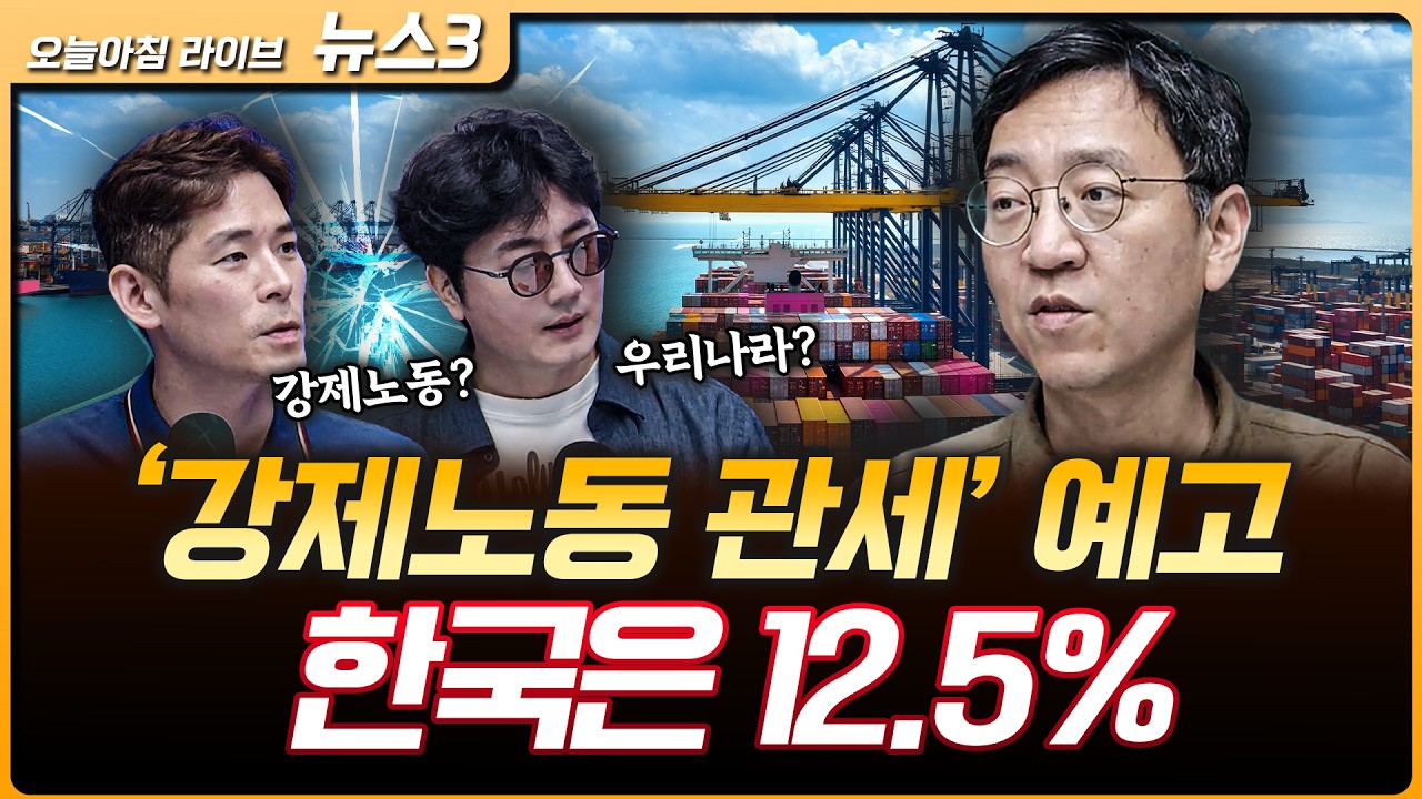 미국 60개국에 관세 예고…한국은 12.5% 추가 관세 | 젠슨 황, 오늘 방한 | 권순우 삼프로TV 취재팀장 [뉴스3]