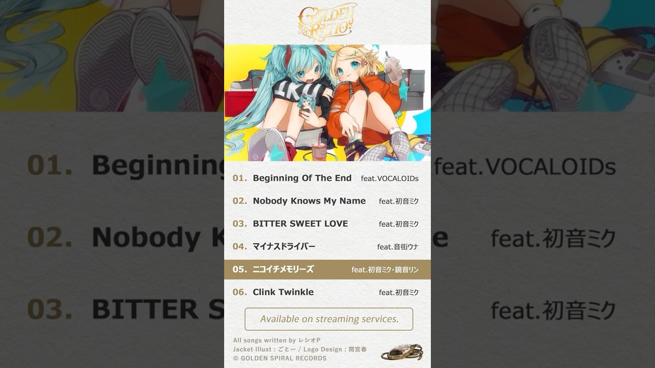 レシオP 1st Album「GOLDEN RATIO」Track 01-06 クロスフェード