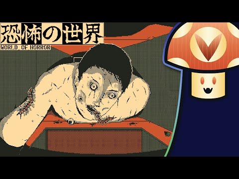 [Vinesauce] Vinny - 恐怖の世界 ～ World of Horror #1