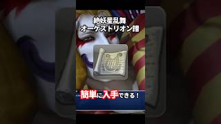 【FF14】絶をやらないヒカセンも簡単にオケ譜ゲットできる方法 #ff14 #絶妖星乱舞  #shorts