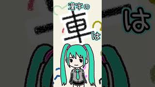 漢字の「車」は何に見える？