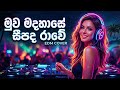 Muwa Madahase මුව මදහසේ Audio Yakku EDM Duet Cover