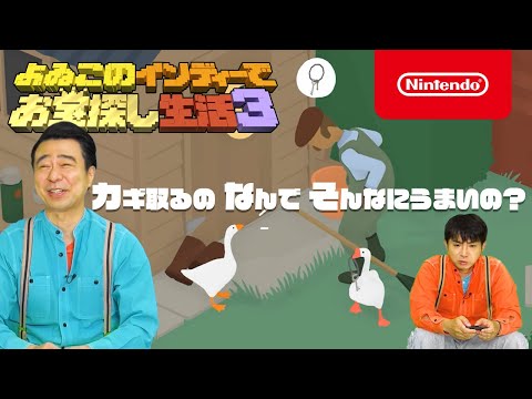 よゐこのインディーでお宝探し生活3 第1回