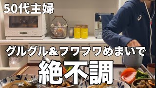 回るよ回るの日々から少しずつメンタル回復中/健康第一の意味を再確認