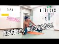 【1日1分1動画!!】17日目!!腹筋がバキバキ割れる!!動ける体になる!!【運動神経アップ!!】