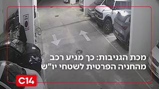 גניבת רכבים - מכת מדינה: כך מגיע רכב מהחניה הפרטית לשטחי יו"ש | החדשות (חדשות ערוץ 14) - התמונה מוצגת ישירות מתוך אתר האינטרנט יוטיוב. זכויות היוצרים בתמונה שייכות ליוצרה. קישור קרדיט למקור התוכן נמצא בתוך דף הסרטון
