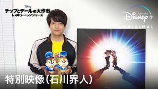 『チップとデールの大作戦 レスキュー・レンジャーズ』の評判 mqdefault - 『チップとデールの大作戦 レスキュー・レンジャーズ』の評判