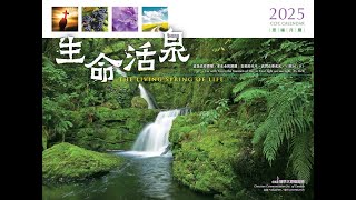 2025 CCIC calendar / 恩福月曆 2025