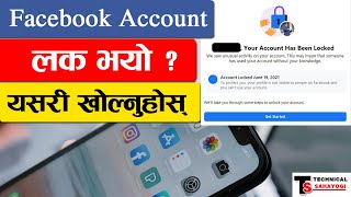 Facebook Account Lock भएमा कसरी अनलक गर्ने ? How To unlock Locked Facebook Account ?-Prabidhik Gyan