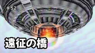 【初見】テイルズ初心者がテイルズオブエターニアをプレイ【実況】#52 遠征の橋