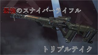 【Apex実況】バックアップはトリプルテイクにお任せ！