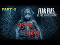आदमखोर भेड़िया Aadamkhor Bhediya Fear Files Darr Ki Sacchi Tasvirein Bhedi