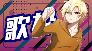 【雑談歌枠】新しいヘッドセットの調整も兼ねて【Vtuber／初見さん大歓迎】