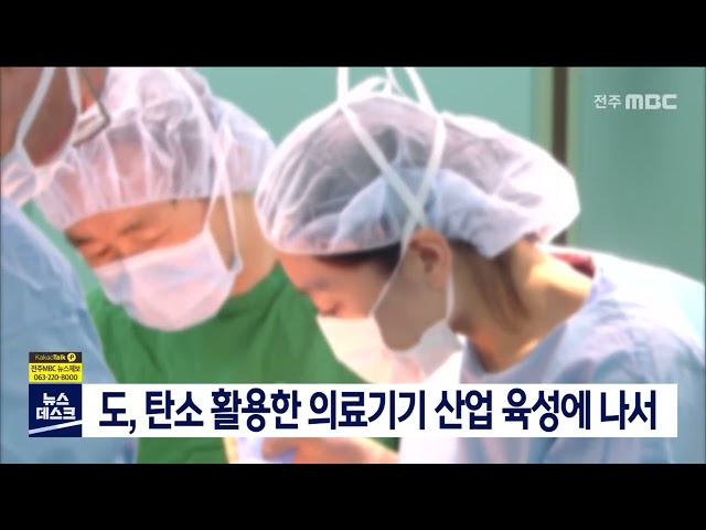 도, 탄소 활용한 의료기기 만든다