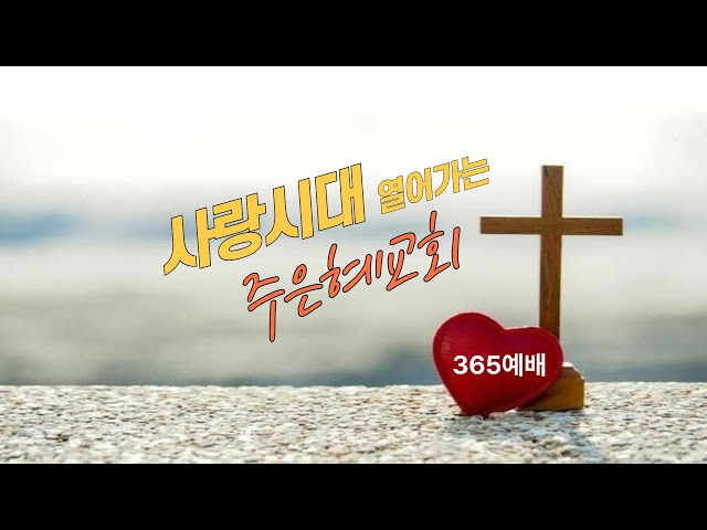 20260521- 8h 목요예배 SDDEFAULT Thumbnail