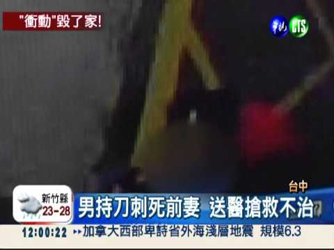 當著3歲兒面前 男持刀刺死前妻