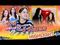 เก้า จิรายุ ขอเมาท์แฟนสาวสุดที่รัก �