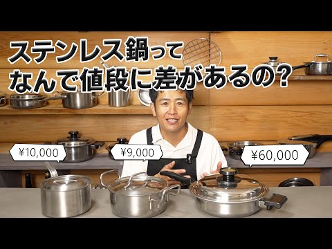 Stainless steel pots vary greatly in quality,