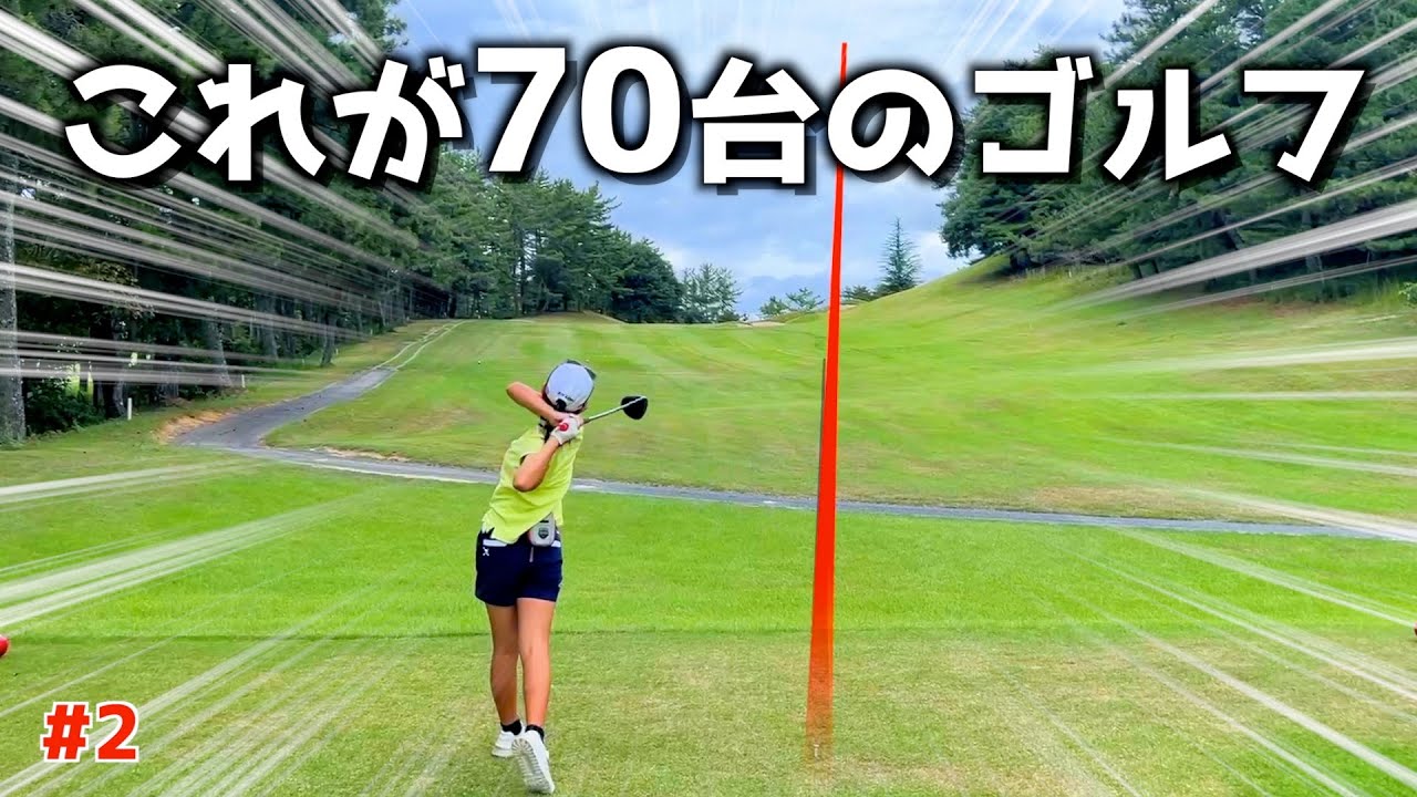 これが70台のゴルフ！かっこいい豪快スイングに惚れました…