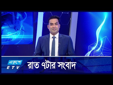07 PM News || রাত ৭ টার সংবাদ || 17 October 2024