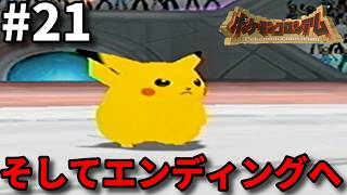 花吹雪が舞う中、大団円を迎える【ポケモンコロシアム】#21