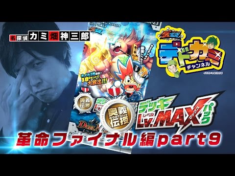 【デュエル・マスターズ】デドカミチャンネル 光自然ヘンザ VS 火自然ダイリュウガン【デュエマ】