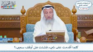 1813 - كلما أقدمت على شيء فشلت هل أوقف سعيي؟ - عثمان الخميس