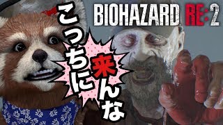 【BIOHAZARD RE:2】驚かし‼グロ注意‼まさかの罠に掛かる‼そして…アイツとの再開‼　バイオハザードre:2　#3