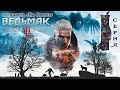 1) Witcher 3 Wild Hunt (Да начнётся Охота!)) [Let's Play, High ...