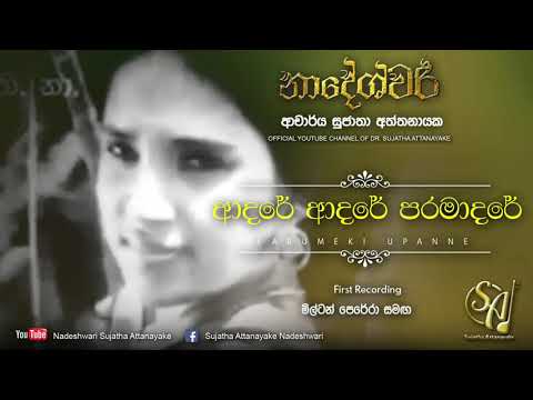 Adare Adare Paramadare - with Milton Perera | Sujatha Attanayake | (Official Audio)